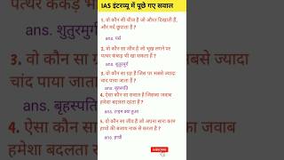 🎯 ias interview questions answers  ias interview questions  upscinterview iasinterview upscgk [upl. by Limaa]