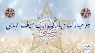 80 mi Milad Madeh  Ho Mubarak Mubarak ae Saifulhuda [upl. by Robyn]