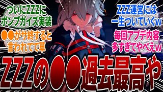 【ゼンゼロ】【神ゲー】Ver14予告番組でゼンゼロが本気を見せてきたぞ！イベント大量追加や過去キャラ強化など運営が神過ぎると言われているが●●を心配する声も出てるらしいｗに対するみんなの反応集 [upl. by Retepnhoj994]