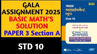 Gala Assignment 2025 Maths Paper Solution std 10  Paper 3 Section A [upl. by Charry]