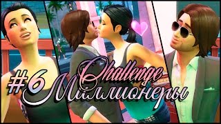 The Sims4 CHALLENGE МиллионерыМайкл работяга6 серия [upl. by Akem864]