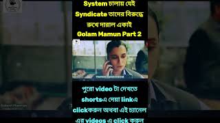 Golam Mamun Part 2 Explained in Bangla  The Movie Explain Channel hoichoi apurba sabilanurnatok [upl. by Bobinette814]