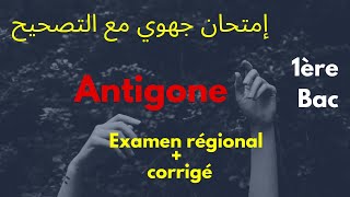 Antigone Examen régionalcorrigé إمتحان جهوي و تصحيحه [upl. by Adile24]