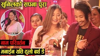 Melina Rai ले पुरा गरिन् Sunil Chidal को सपना आखिर के हो त्यो सपना Mero Online TV [upl. by Areikahs]