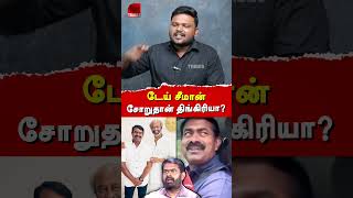 NTK Seeman Rajinikanth Meet  Karikalan exposes Seeman amp Saattai Duraimurugan  TVK Vijay [upl. by Jeddy]