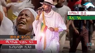 Ethiopian music  Jacky Gosee ጃኪ ጎሲ ሰማልሽ ወይ  New Ethiopian music 2021 [upl. by Bazar81]