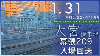 【ライブカメラ】大宮操車場 20240131 0200 Omiya Japan Train Live camera [upl. by Dehsar]