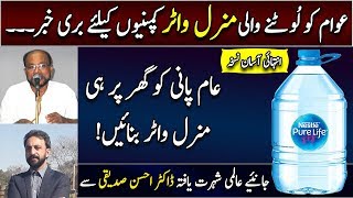 How to convert tap water into MINERAL WATER  Dr Ahsan Siddiqui describes practically [upl. by Norved423]