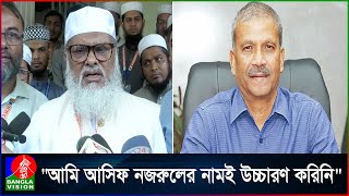 আমার বক্তব্য ভুলভাবে উপস্থাপন করা হয়েছে ধর্ম উপদেষ্টা [upl. by Noterb12]