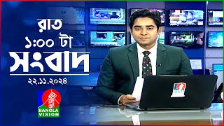 রাত ১ টার বাংলাভিশন সংবাদ  ২২ নভেম্বর ২০২৪  BanglaVision 1 AM News Bulletin  22 Nov 2024 [upl. by Dov]