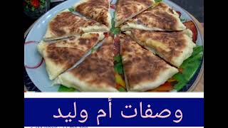 وصفات أم وليد Recettes Oum walid [upl. by Niasuh653]