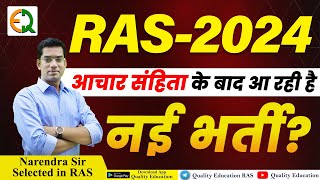 RAS 2024 New Vacancy  कब तक हो सकता हैं Pre Exam  Narendra Sir  Quality Education [upl. by Latona]