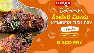 ಕೆಂಬೇರಿ ಮೀನು  Disco Fish Fry [upl. by Aitram]