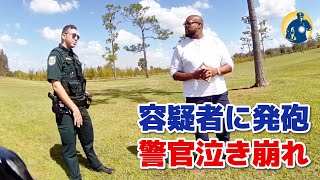 警官が武器を持ってない男性に致命的武力行使！【アメリカ警察密着】 [upl. by Ahsimat615]