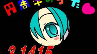 【初音ミク】円周率のうた9桁【オリジナル曲】 [upl. by Onailimixam]