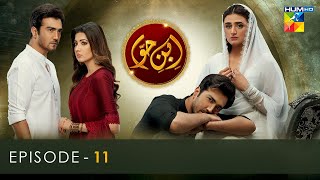 IbneHawwa  Episode 11  Eng Sub   23rd April 2022  HUM TV [upl. by Yemaj192]