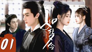 2023最新古偶【如梦令 EP01】鞠婧祎带头成立调查组，侦破悬案收获爱情！ Tang Dynasty Detective  鞠婧祎 徐海乔 王鹤棣（古装历史） [upl. by Eciram485]