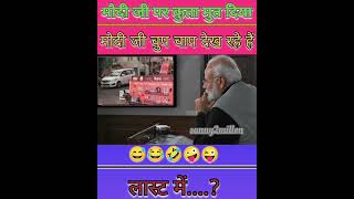 मोदी जी पर कुता मुत दिया मोदी जी अपना TV में funny video news trainingvideo comedy [upl. by Beane466]