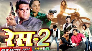 RACE 2 रेस में हुयी ताबड़ तोड़ मौतों से दहला शहर क्या CID Team पता लगा पायेगी Web Series 2024 [upl. by Nylkaj]