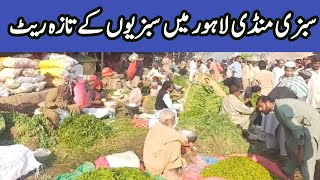 vegetable rate in Lahore sabzi Mandi  current rate Murad Ali Rehmani [upl. by Chandless]