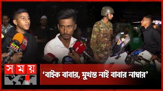 যৌথবাহিনীর হাতে বন মন্ত্রণালয়ের কর্মচারীর ছেলে  Joint Force Operation  Dhaka News  Somoy TV [upl. by Cesar]