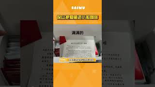 保山市擅長把愛藏進小粒咖啡 保山我愿封你為所有城市里最浪漫的！！舌尖上的抖音 [upl. by Denna542]