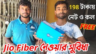 Jio Fiber  Unlimited Net  কিভাবে নেবে  Jio Fiber নিলে কি কি সুবিধা পাওয়া যাবে [upl. by Eenaej]