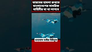 Bangladesh Air Force antiaircraft system 🚀 New Boeing Plane Airbus A310 airforce [upl. by Leslie]