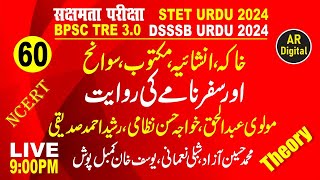 60BPSC TRE 3Inshaiya NigariampKhaka Nigari ampMaktoob Nigari ampSawaneh Nigari aur Safar Name Ki Rewayat [upl. by Aliel]