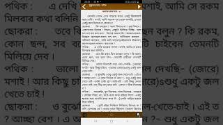 অবাক জলপান  সুকুমার রায়  Abak Jalpan part 3  Sukumar Ray [upl. by Norine643]