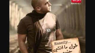 Mahmoud El Esseily  Walad Rassam محمود العسيلى ولد رسام [upl. by Marlon]