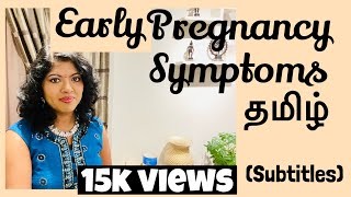 Early pregnancy symptoms in Tamil  Symptoms of pregnancy Tamil Pregnancy symptoms [upl. by Attenat]