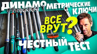 Какой выбрать динамометрический ключ Тест на точность измерений Виды ключей [upl. by Ynolem]