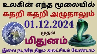 mithuna rasi palan for this month in tamil monthly horoscope in tamil mithuna rasi next month rasi [upl. by Ynobe626]