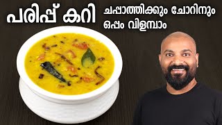 പരിപ്പ് കറി  Easy Parippu Curry Recipe  Kerala Style Dal Curry for Chappathi and Rice [upl. by Artur180]