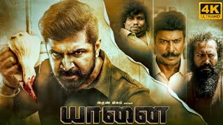 Yaanai Tamil Full Movie 2022  Arun Vijay Priya Bhavani Shankar Yogi Babu  HD Facts amp Review [upl. by Aliled96]