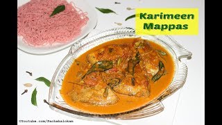 കരിമീൻ മപ്പാസ്  FishMeen Mappas  Alappuzha  Kumarakam Special Karimeen Mappas [upl. by Yajeet981]