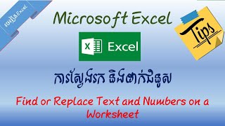 16 Find or replace text and numbers on a worksheet [upl. by Fransisco]