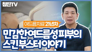 레이저 시술에 돈낭비 절대 하지마세요 21년차 한의사가 제대로 알려드립니다 레이저리프팅 여드름압출 피부관리 [upl. by Keli]