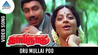 Thaai Naadu Movie Songs  Oru Mullai Poo Video Song  Sathyaraj  Srividya  Pyramid Glitz Music [upl. by Henrique]