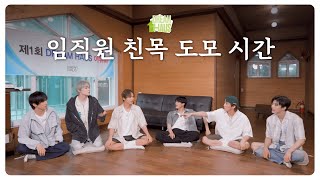 🧺 진 팀이 장도 보고 설거지도 하고 🧽 🫧  DREAM HAUS 야유회 EP2 [upl. by Amby]