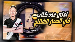 PMSC Arabia 2021 Ramadan Edition Teamspeak 14 kills PUBG MOBILE [upl. by Llednol]