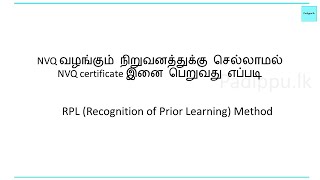 NVQ Certificate via RPL  Recognition of Prior Learning Method  NVQ 3  NVQ 4 [upl. by Dilahk581]