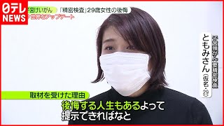 【子宮頸がん】「精密検査」29歳女性の“後悔” [upl. by Einned]