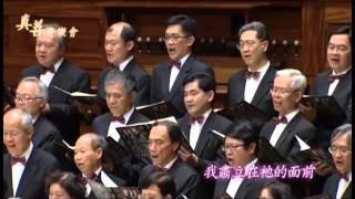 祂本為聖宇宙光百人大合唱2013年國家音樂廳公演 [upl. by Mohun]