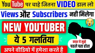 😱 YouTube Par Chahe Jitna Video Upload Kar Lo Views aur Subscribers Nahi Milega  Spreading Gyan [upl. by Coffee]