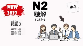 4 JLPT N2 2023 Listening Practice with Answers  日本語能力試験 [upl. by Allimac]