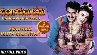 Swathilo Mutyamantha Full Video Song  Bangaru Bullodu  Nandamuri Balakrishna  HD 1080p [upl. by Nessa]