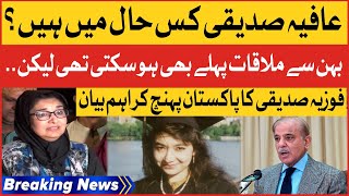 Fozia Siddiqui Important Statement  Dr Aafia Meet With Sister In Custody  Breaking News [upl. by Larkin529]