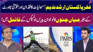 Paris Olympics 2024 Arshad Nadeem Qualified Javelin Throw Final  Raja Asad Exclusive Analysis GNN [upl. by Rehpotsihrc]